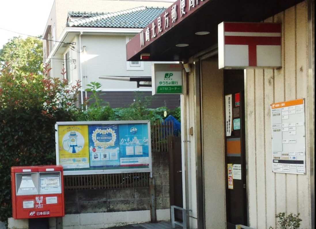 郵便局　川崎北見方郵便局（郵便局）まで441m