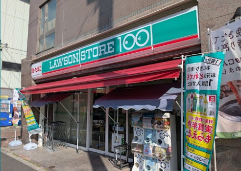 コンビニ　ローソンストア100 LS五本木店（コンビニ）まで46m