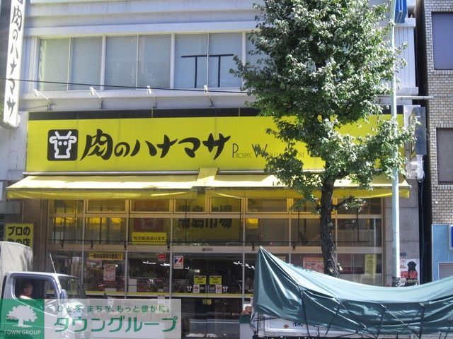 スーパー　肉のハナマサ（スーパー）まで260m