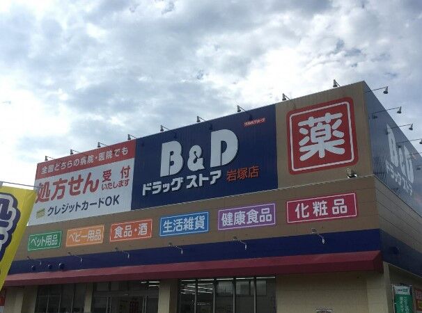 ドラックストア　B＆Dドラッグストア岩塚店（ドラッグストア）まで1853m