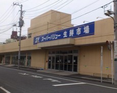 スーパー　スーパーバリュー荒川一丁目店（スーパー）まで619m
