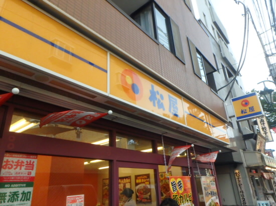 飲食店　松屋 八幡山店（飲食店）まで853m