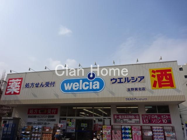 ドラックストア　ウエルシア生野巽北店（ドラッグストア）まで493m