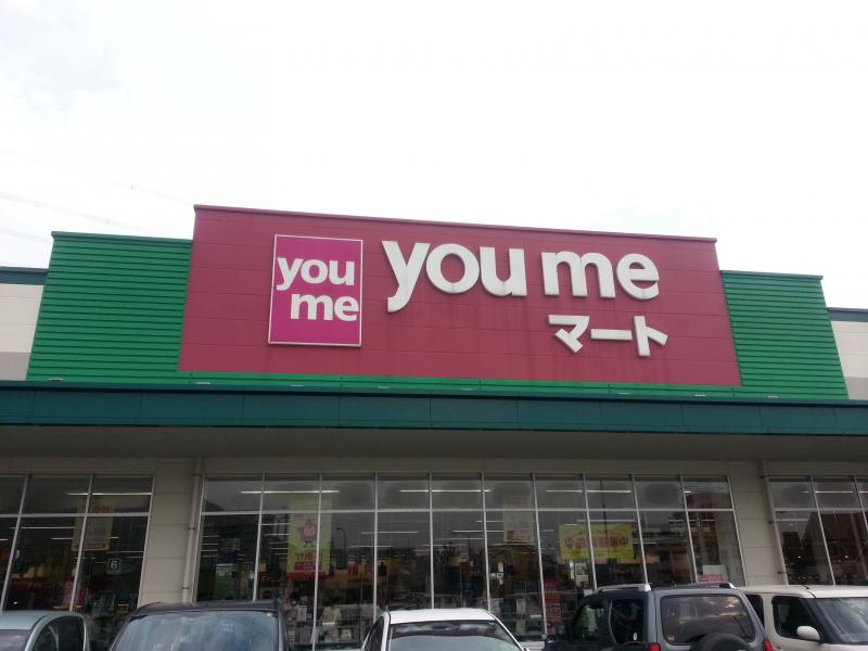 スーパー　ゆめマート小倉店（スーパー）まで625m