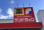 ドラックストア　サンドラッグ 北四十一条店（ドラッグストア）まで285m