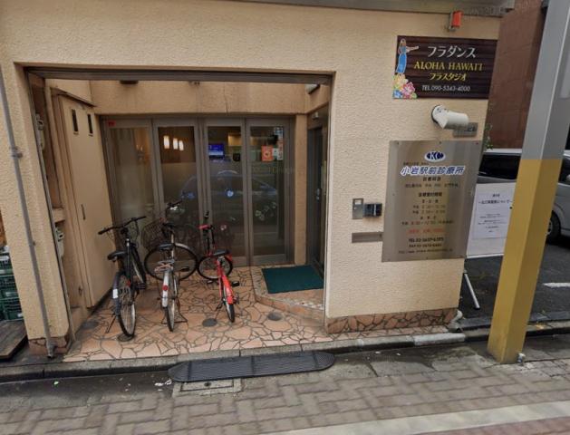 病院　小岩駅前診療所（病院）まで1422m