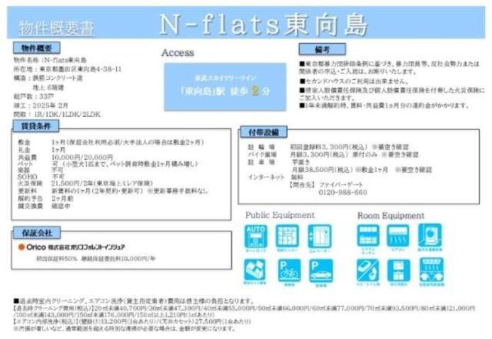 Nーflats東向島のその他写真