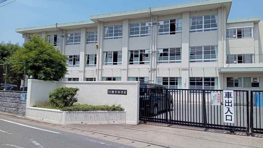 中学校　福岡市立中学校横手中学校（中学校）まで1728m