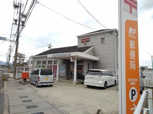 郵便局　東坂部郵便局（郵便局）まで550m