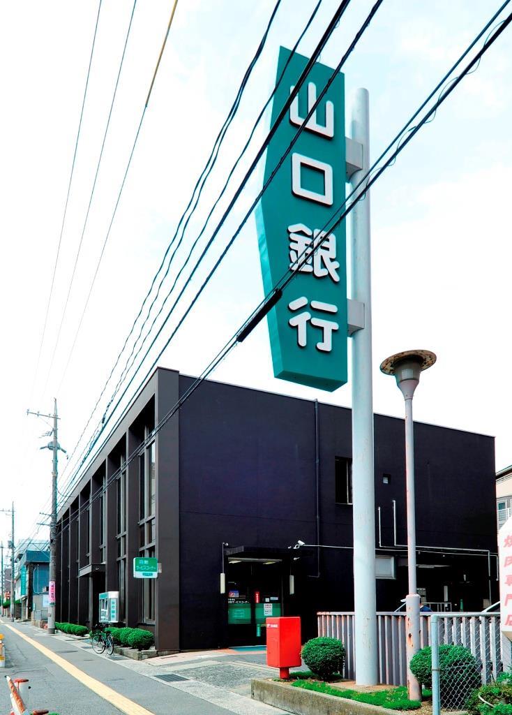 銀行　山口銀行山の田支店（銀行）まで2109m