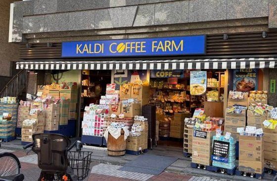 スーパー　カルディコーヒーファーム伊勢佐木町店（スーパー）まで470m