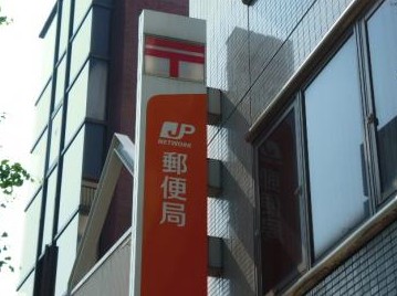 郵便局　中野白鷺郵便局（郵便局）まで612m