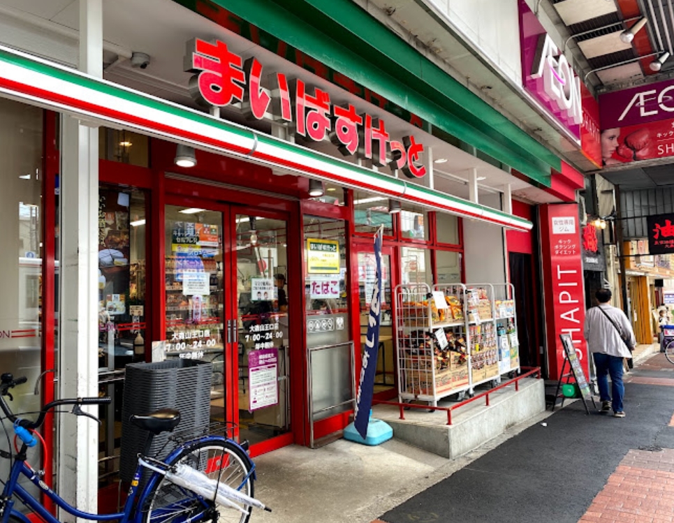 スーパー　まいばすけっと大森山王口店（スーパー）まで217m