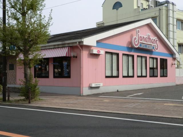 飲食店　ジョナサン（飲食店）まで1100m
