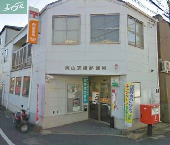 郵便局　岡山京橋郵便局（郵便局）まで338m