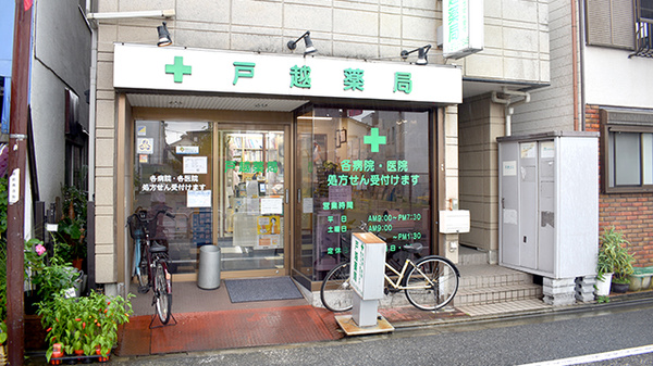 ドラックストア　戸越薬局 本店（ドラッグストア）まで89m