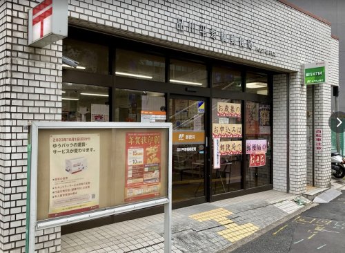 郵便局　品川平塚橋郵便局（郵便局）まで517m