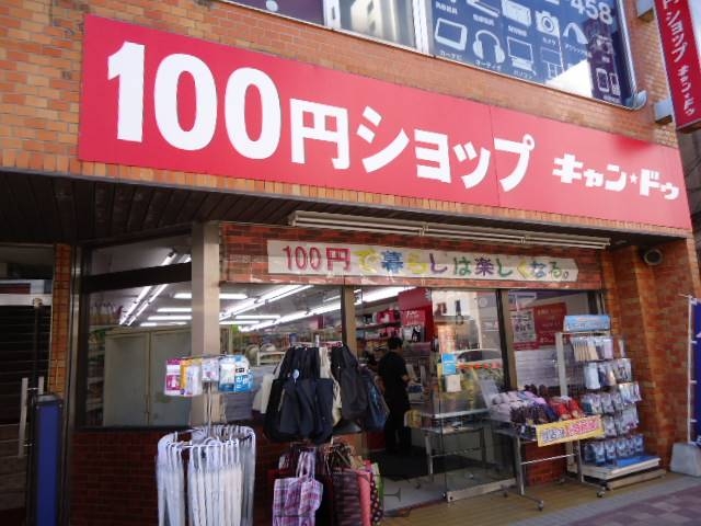 ホームセンター　Can★Do北24条店（ホームセンター）まで430m