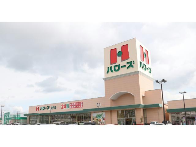 スーパー　ハローズ鳴門店（スーパー）まで632m