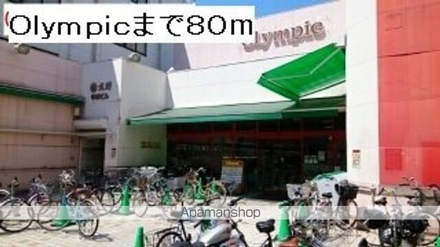 スーパー　Ｏｌｙｍｐｉｃ（スーパー）まで80m
