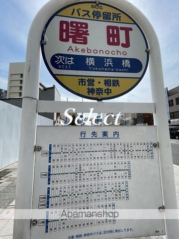 その他　曙町（その他）まで0m