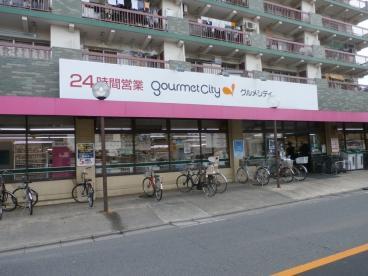スーパー　グルメシティ武蔵境店（スーパー）まで268m
