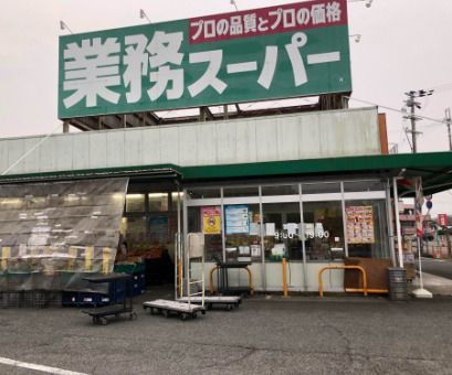 スーパー　業務スーパー 小野店（スーパー）まで832m