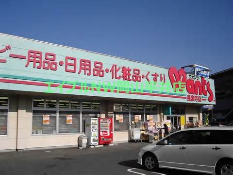 ドラックストア　ハーティウォンツ岡山西大寺店（ドラッグストア）まで1184m