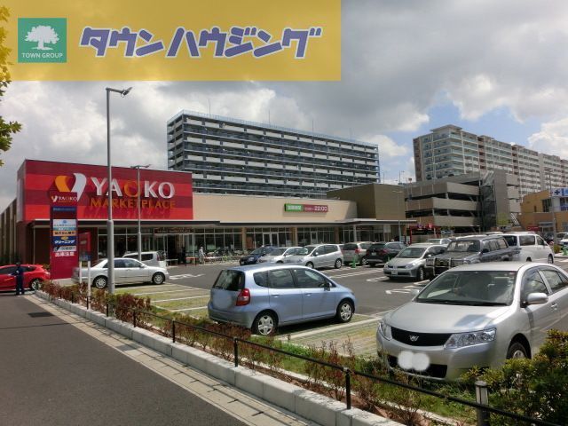 スーパー　ヤオコー稲毛海岸店（スーパー）まで880m