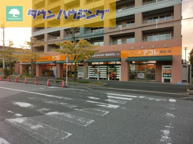 スーパー　アコレ稲毛海岸4丁目店（スーパー）まで440m