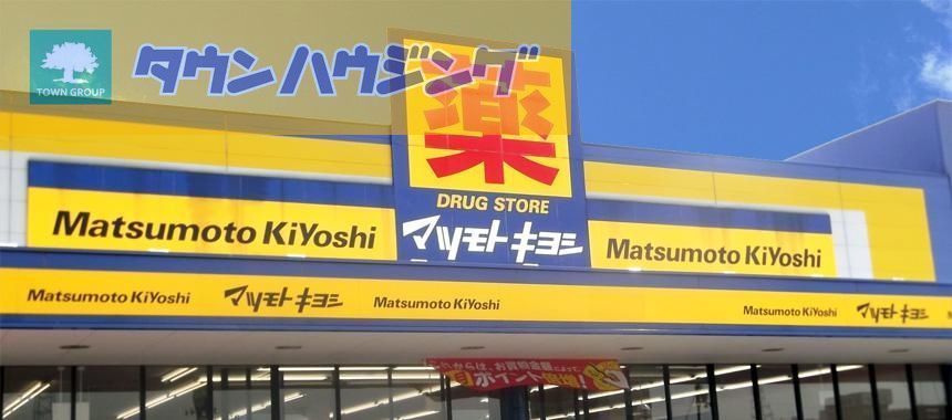 ドラックストア　マツモトキヨシペリエ稲毛店（ドラッグストア）まで1190m