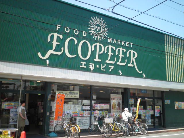 スーパー　エコ・ピア八幡店（スーパー）まで925m