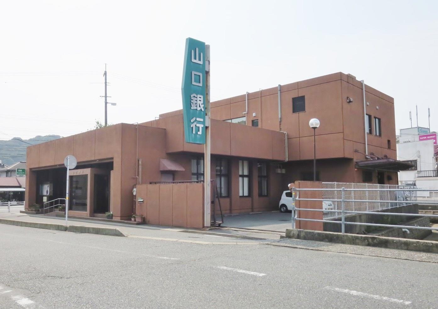 銀行　山口銀行福浦支店（銀行）まで497m