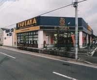 その他　ＴＵＴＡＹＡ（その他）まで3900m