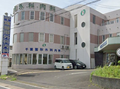 病院　千葉整形外科・内科（病院）まで595m