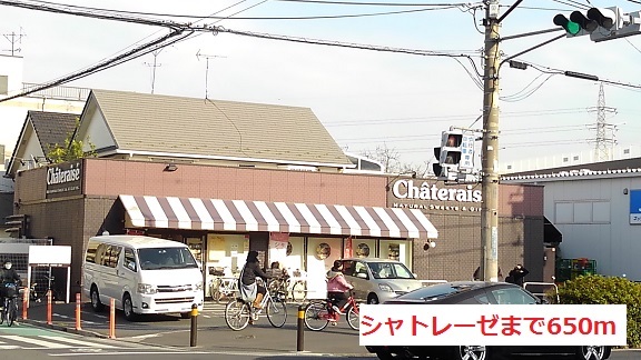 その他　シャトレーゼ（その他）まで650m