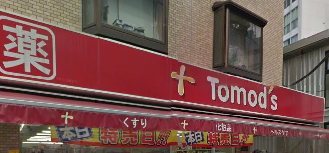 ドラックストア　トモズ 駒沢駅前店（ドラッグストア）まで244m