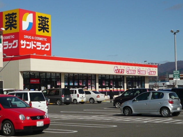 ドラックストア　サンドラッグ　横手店（ドラッグストア）まで450m