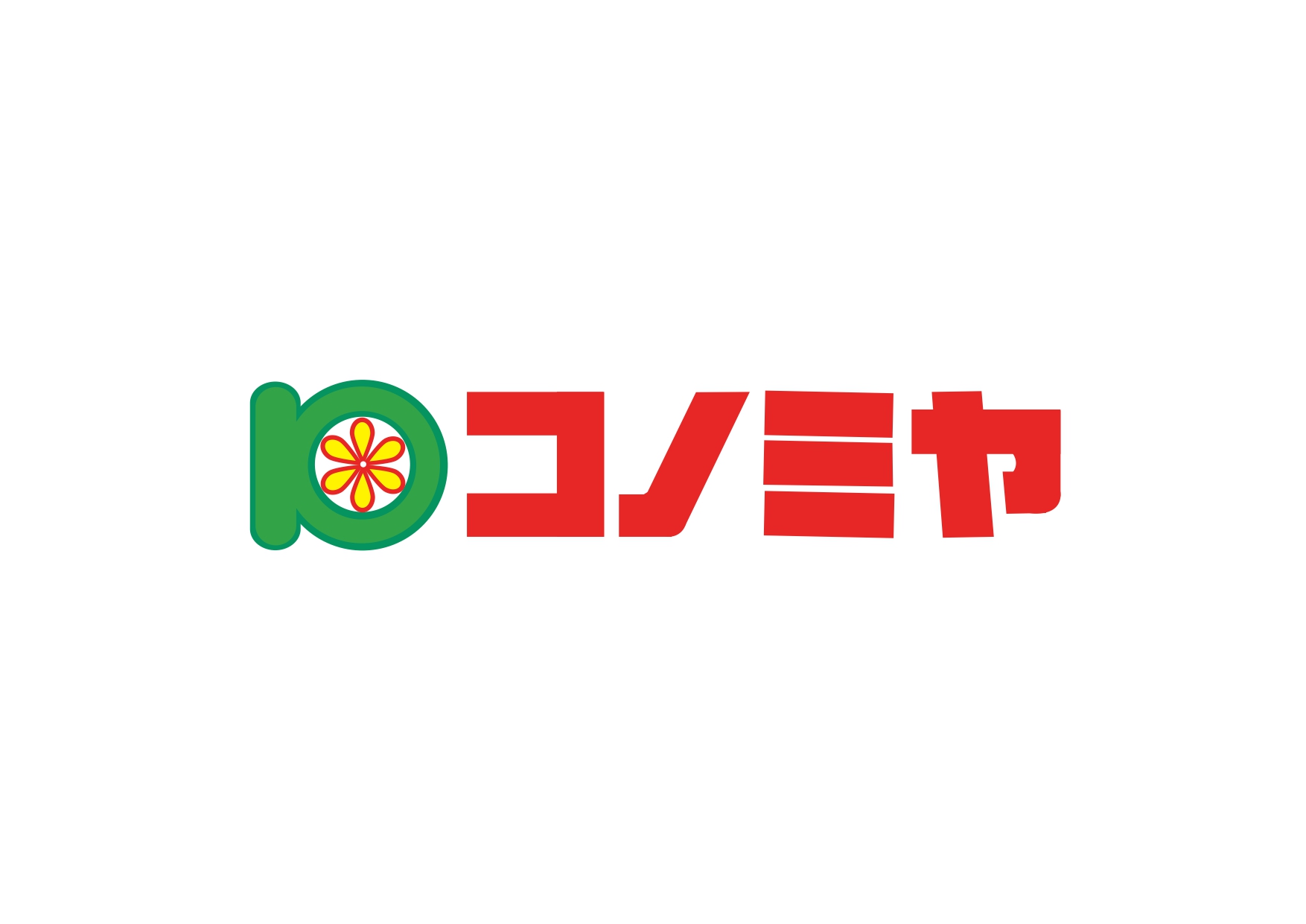 スーパー　コノミヤ緑橋店（スーパー）まで740m