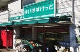 スーパー　まいばすけっと大井町駅南店（スーパー）まで48m