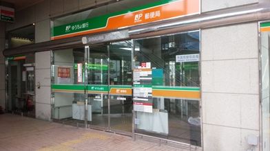 銀行　ゆうちょ銀行品川店（銀行）まで294m