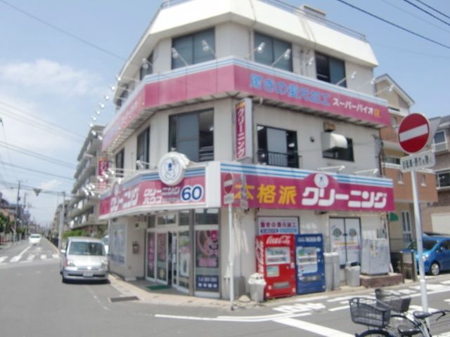 その他　クリーニング店（その他）まで640m