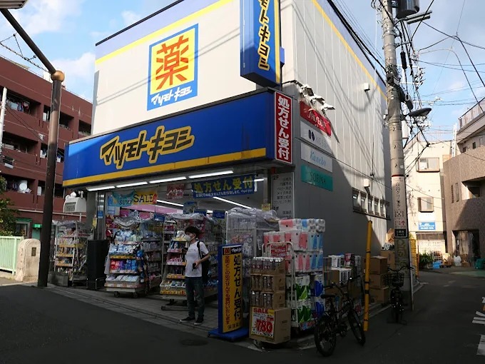 ドラックストア　マツモトキヨシ 中井駅前店（ドラッグストア）まで133m