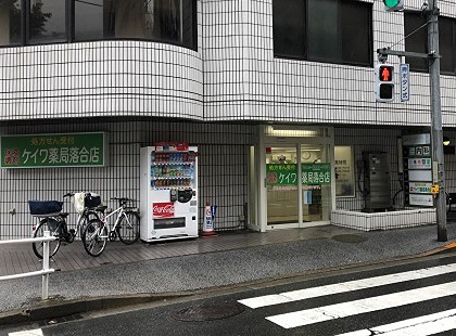ドラックストア　ケイワ薬局 落合店（ドラッグストア）まで698m