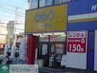 その他　ゲオ（その他）まで1700m