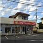 その他　コインランドリーデポ（その他）まで750m