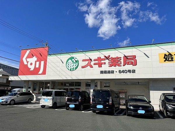 ドラックストア　スギドラッグ 開運通店（ドラッグストア）まで768m