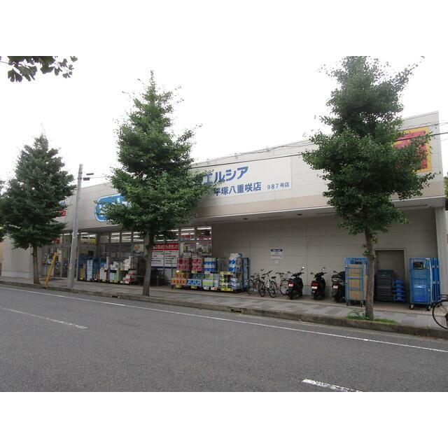 その他　ウエルシア平塚八重咲店（その他）まで573m