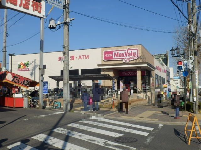 スーパー　マックスバリュエクスプレス笠寺店（スーパー）まで708m