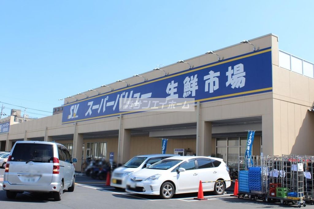 スーパー　スーパーバリュー飯能店（スーパー）まで470m